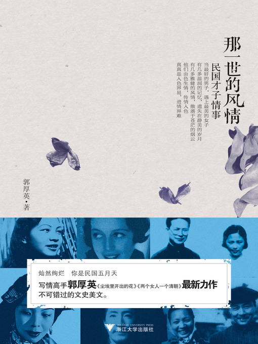 Cover image for 那一世的风情
